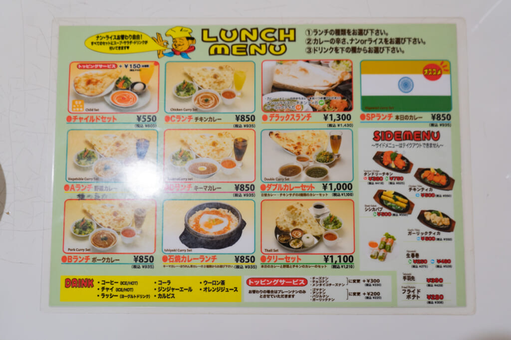 スパイスアロマ　ランチメニュー