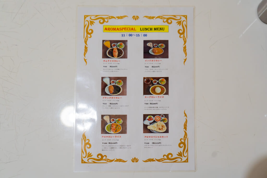 スパイスアロマ　メニュー