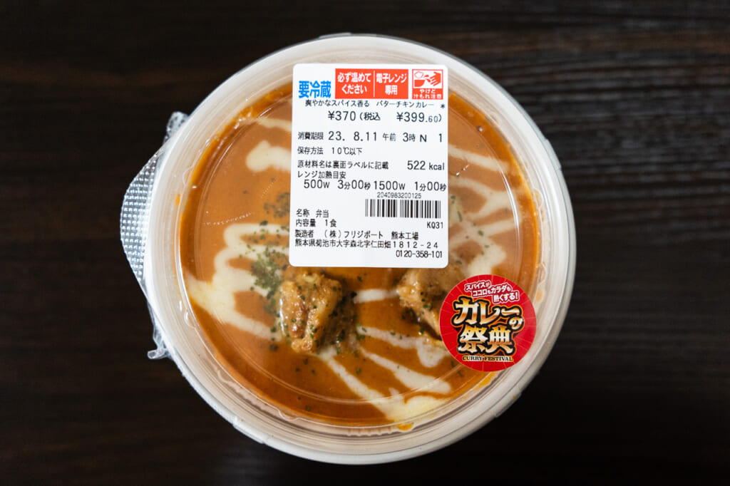 爽やかなスパイス香る バターチキンカレー