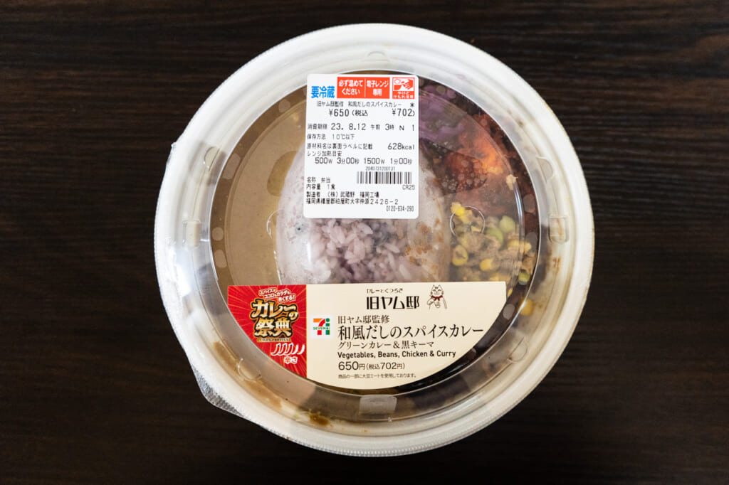 旧ヤム邸監修 和風だしのスパイスカレー