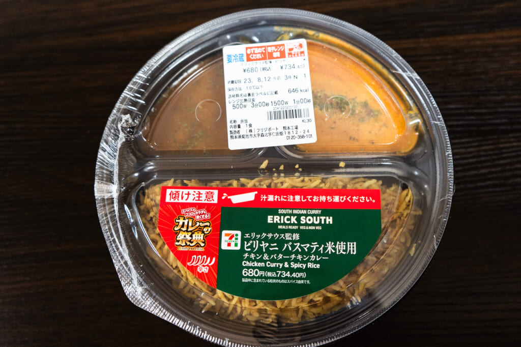 エリックサウス監修 ビリヤニ