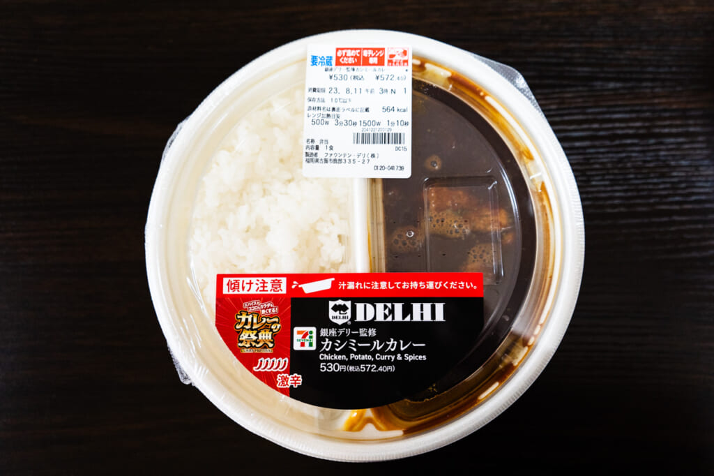 銀座デリー監修 カシミールカレー