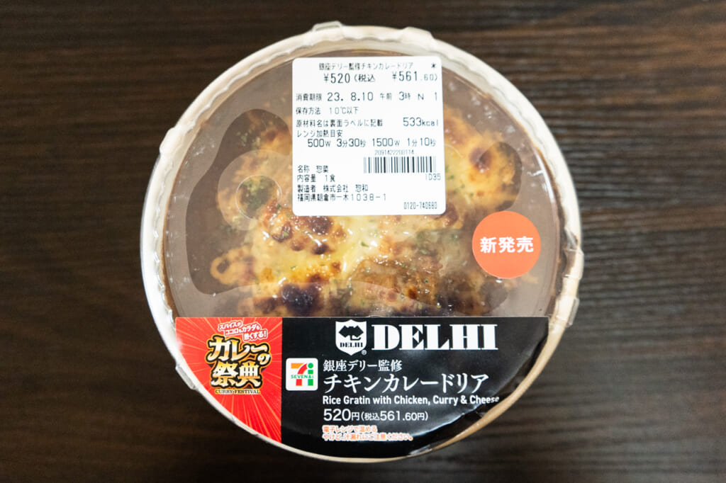 銀座デリー監修 チキンカレードリア