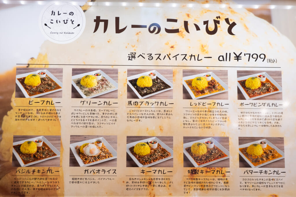 カレーのこいびと メニュー