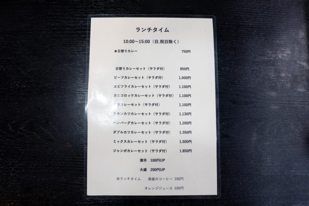 辛口カレー宮島　メニュー