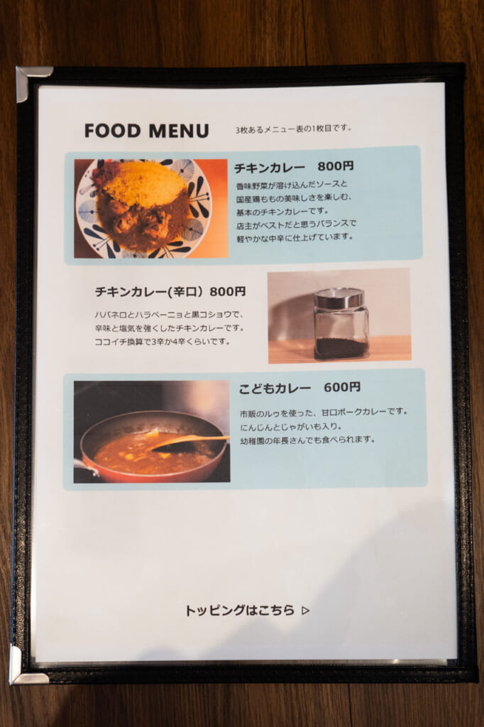 はとやカレー　メニュー