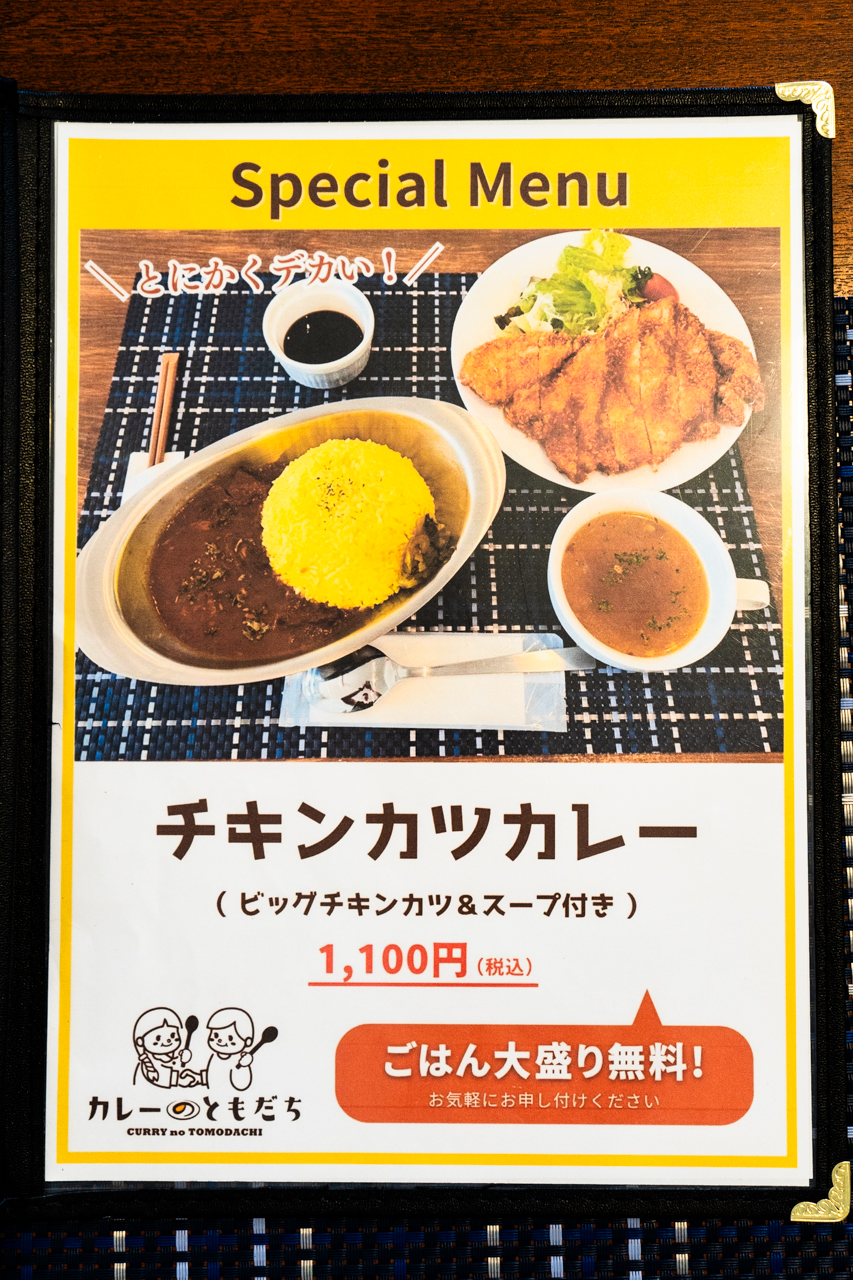 メニュー（チキンカツカレー）