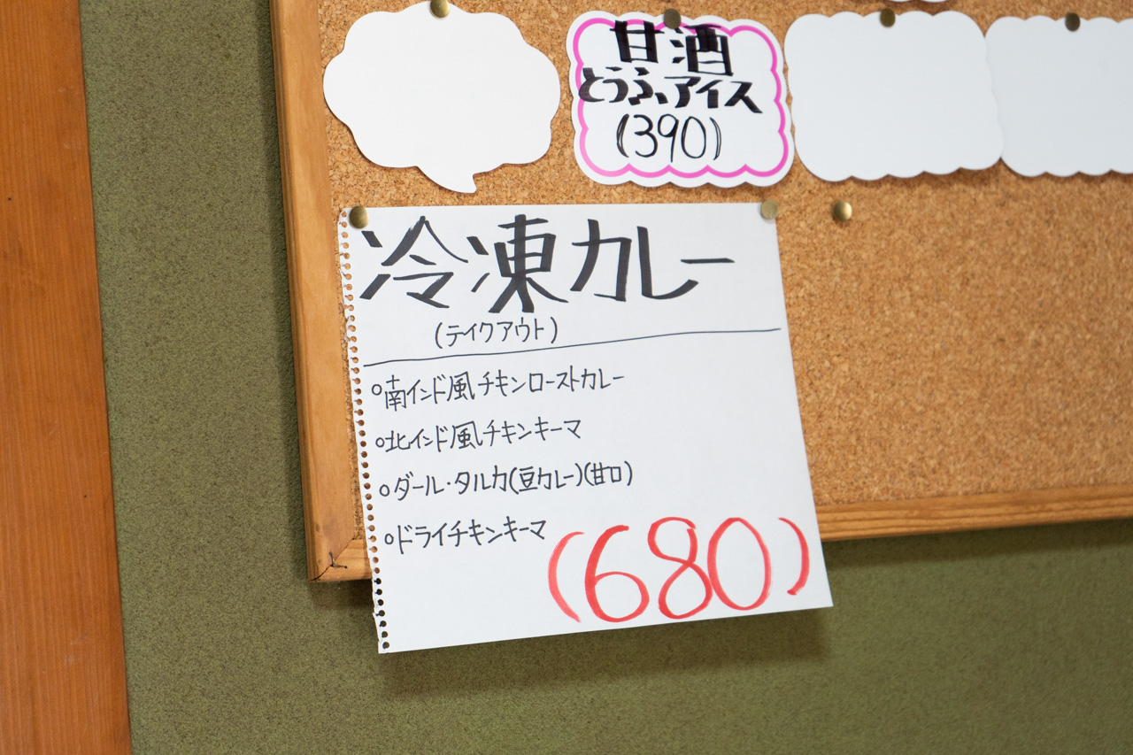 テイクアウトメニュー