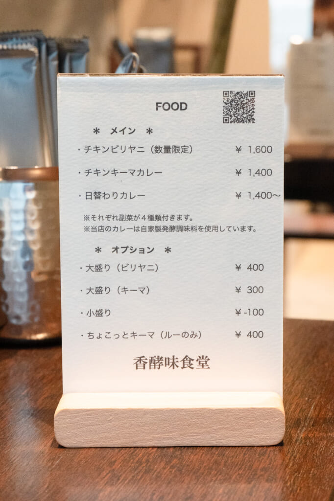 香酵味食堂 メニュー